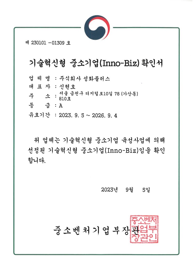 이노비즈 (Inno-Biz) 