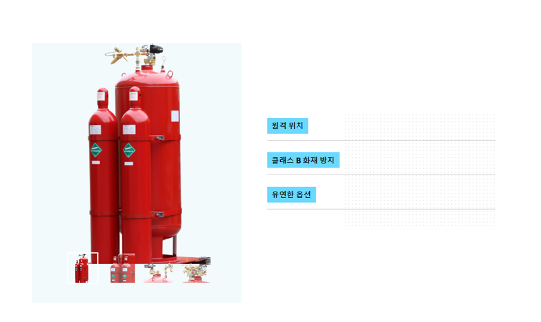 수성 억제 시스템 (MICROMIST®)